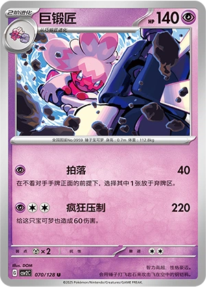 Tinkaton