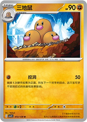 三地鼠