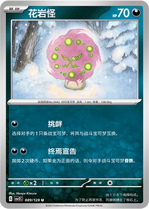 Spiritomb