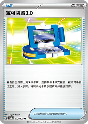 Pokegear 3.0