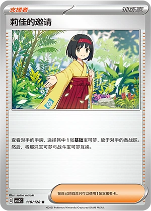 Erika's Invitation