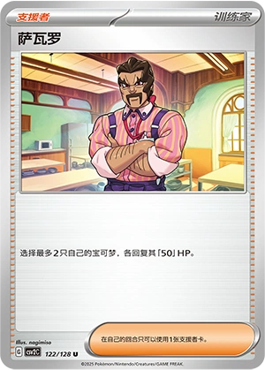 萨瓦罗