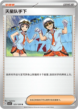 Team Star Grunt