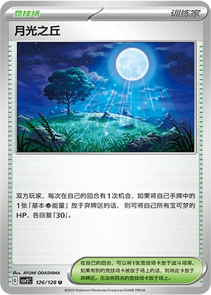 Moonlit Hill