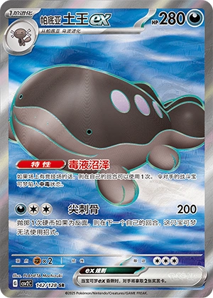 Clodsire ex