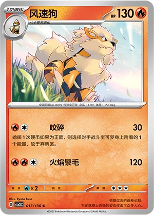 Arcanine