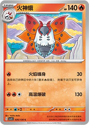 Volcarona