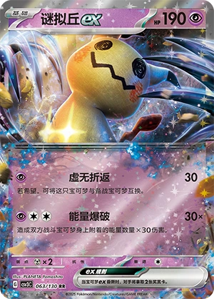 Mimikyu ex