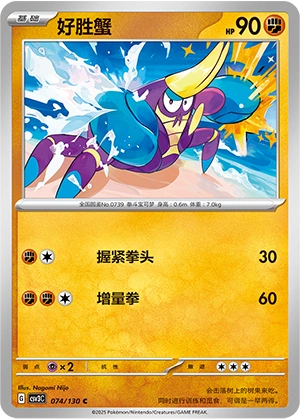 Crabrawler