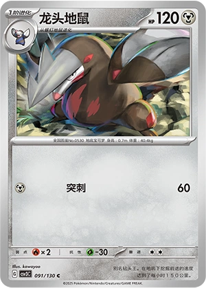 Excadrill