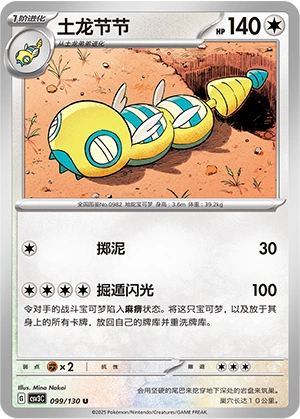 Dudunsparce