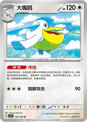 Pelipper