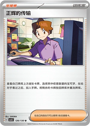 正辉的传输
