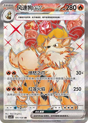 Arcanine EX