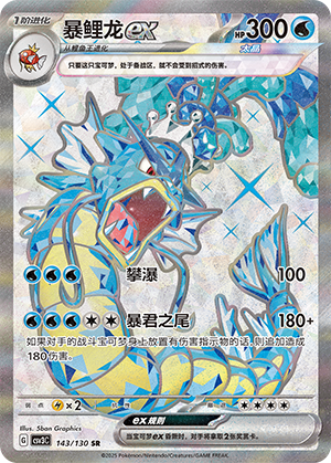 Gyarados ex