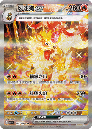 Arcanine Ex — Fearless Terastal