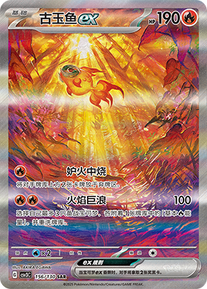 Chi Yu ex