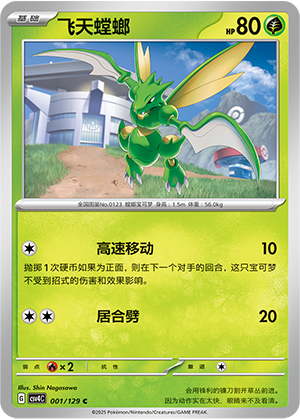 Scyther
