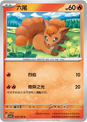 六尾