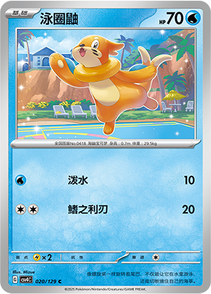 Buizel
