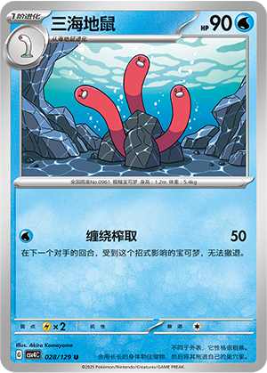Wugtrio