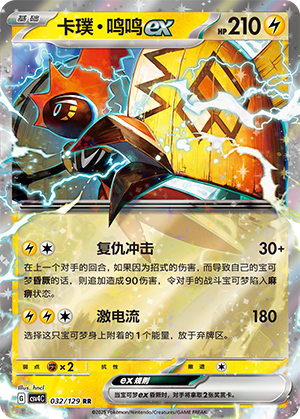 Tapu Koko Ex
