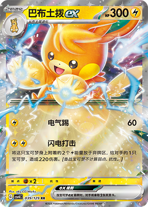 Pawmot Ex