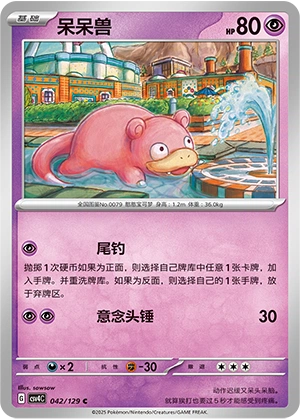 Slowpoke