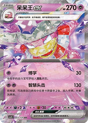 Slowking Ex