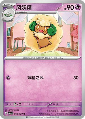 Whimsicott