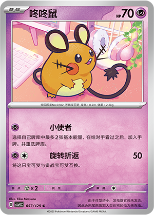 Dedenne