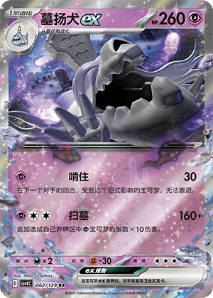 Houndstone Ex