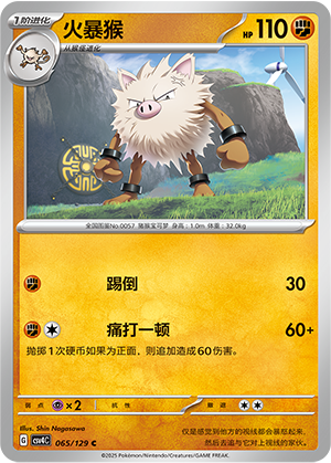Primeape