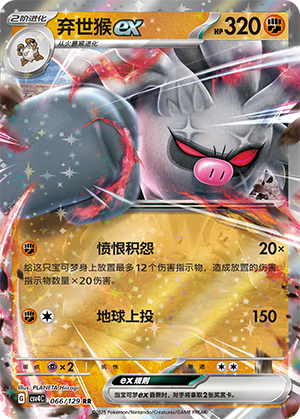Annihilape Ex