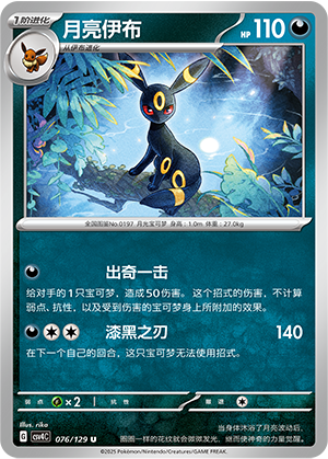Umbreon