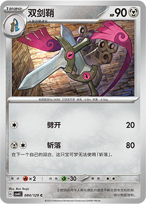 Doublade