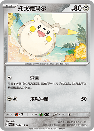 Togedemaru