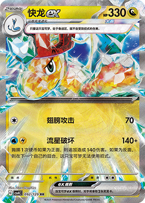 Dragonite Ex