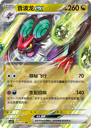Noivern Ex