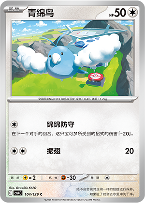Swablu