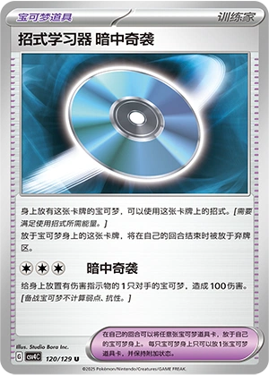 招式学习器 暗中奇袭