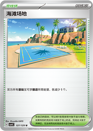 Beach Court