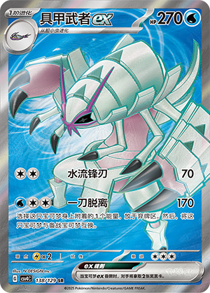 Golisopod Ex