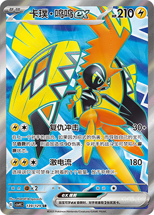 Tapu Koko Ex