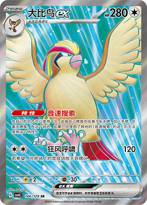 Pidgeot ex