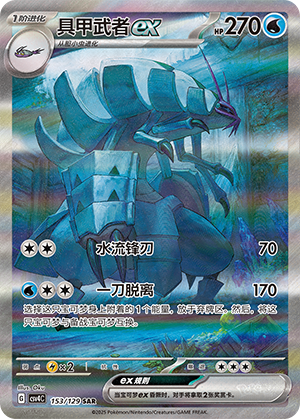 Golisopod Ex