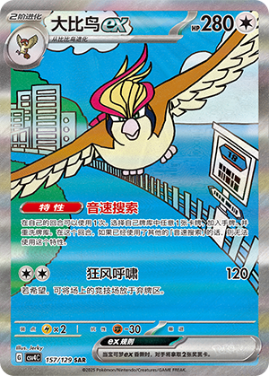 Pidgeot ex