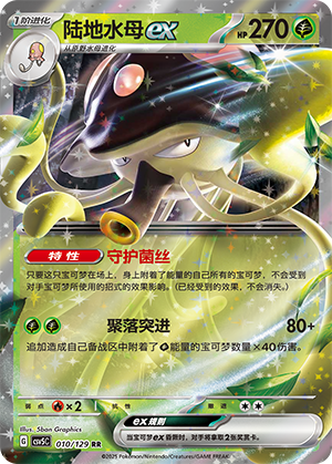 Toedscruel Ex