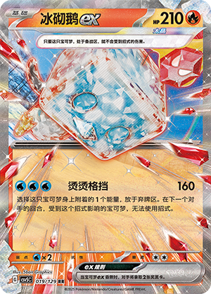 Eiscue Ex