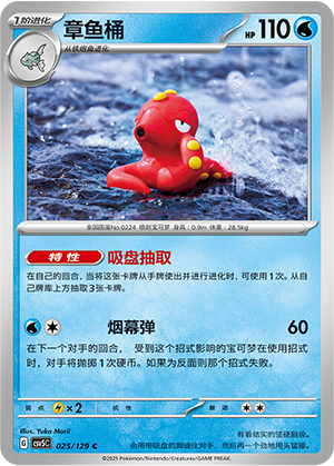 Octillery